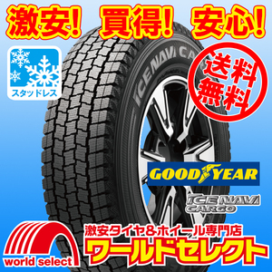 送料無料(沖縄,離島除く) 2本セット 新品スタッドレスタイヤ 185/80R14 102/100N LT 185R14 8PR相当 グッドイヤー ICE NAVI CARGO