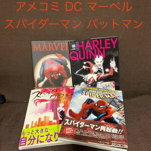 アメコミ 日本語 マーベル DC スパイダーマン バットマン:ハーレイクイン コミック 漫画 コミックス