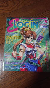 E-LOGIN イーログイン 1997年9月号