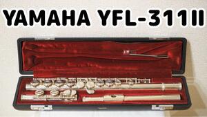 【美品】YAMAHA　フルート　YFL-311Ⅱ　頭部管銀製　Eメカ