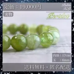 【幸運Good-luck】 ブレスレット ペリドット 天然石