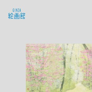【GINZA絵画館】猪熊佳子　日本画８号「春の道」共シール・日展人気作家・いやし系・１点もの　SU67G7U2P9N1Z