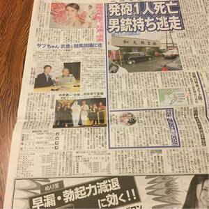 2016.8/30新聞記事 高畑充希北島三郎武豊中井貴一