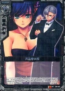 中古ゼクス C09-001[SR]：天王寺大和