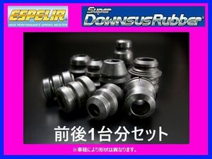 エスペリア スーパーダウンサスラバー (前後セット) エブリィバン DA62V 2WD/ターボ車 BR-431F/BR-251R