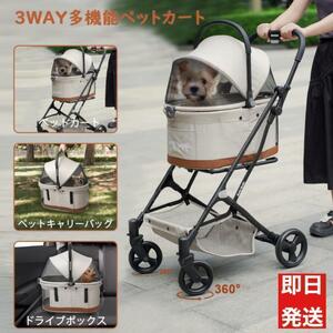 【分離出来てお出かけ楽しみ】新品 ペットカート 猫犬兼用飛び出し防止