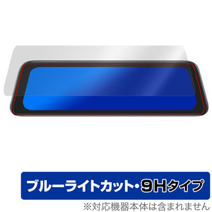 AUTO-VOX 9.35インチ ミラー型 ドライブレコーダー V5 Pro 保護 フィルム OverLay Eye Protector 9H for ドラレコ ブルーライトカット