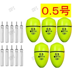 ふかせウキ 0.5号 黄緑色 ５個セット 電気ウキ 円錐ウキ どんぐりウキ