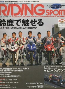 ★三栄書房｜RIDING SPORT ライディングスポーツ｜2009年 8月号｜第28巻 第8号 No.319