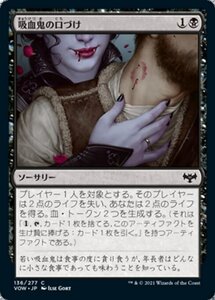 MTG ■黒/日本語版■ 《吸血鬼の口づけ/Vampire