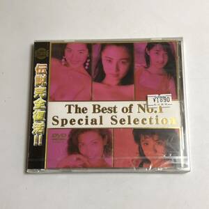 【新品未開封品】アダルトDVD AV The Best of No.1 Special Selection 永久保存版 DAJ-064 美里真理 白石ひとみ 小林ひとみ 樹庵マリ子