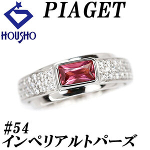 ピアジェ インペリアルトパーズ ポセション ダイヤモンド K18WG #54 PIAGET 送料無料 美品 中古 SH120149