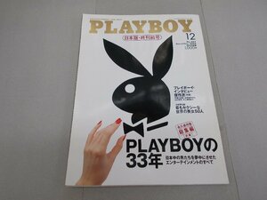 PLAYBOY プレイボーイ 日本版 2008年12月号 No.407 終刊前号