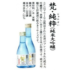 ★梵　純粋　純米大吟醸酒　３００ｍｌ★　地元から直送！１ケース２０本入