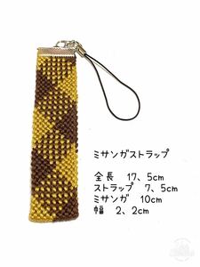 ハンドメイド★ミサンガストラップ　菱形　ブラウン(878)