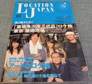 ■LOCATION JAPAN /2008年/ロケーションジャパン/森口瑤子/東山紀之/池脇千鶴/大泉洋/西島秀俊/Around40/天海祐希/林遣都