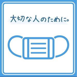 マスク着用 透明シール 店舗用 おしゃれ 思いやり 感染予防対策 『大切な人のために。』 送料110円④