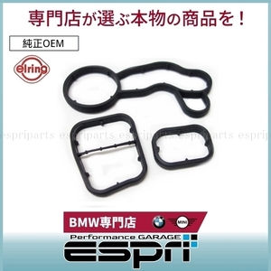 BMW G30 G31 523i 530i 530e 523d B38 B48 B47 オイルフィルターハウジングパッキン ガスケット 11428591460 11428575899