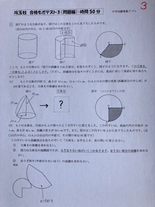 ＜PDF送信可＞中学受験 攻玉社中学校　2025年合格への算数プリント●算数予想問題付き