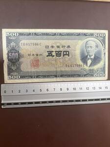 日本紙幣　日本銀行500円　岩倉500円