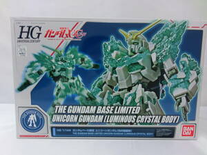 HG 1/144 ガンダムベース限定　ユニコーンガンダム　(光の結晶体)　機動戦士ガンダムUC Mobile Suites GUNDAM UC　バンダイ