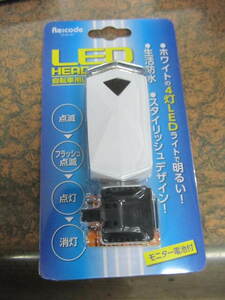 (^－^)ｖ　〒220円　リコード　LEDヘッドライト　【千葉市引取OK・パパチャリ】