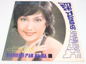 LP 包娜娜 / 月光下的情侶 / GRS-1038 / Bao Na Na / Ballad / 台湾 / Pops / レコード