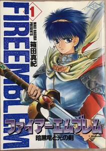 【初版本】ファイヤーエムブレム暗黒竜と光の剣 全12巻完結 箱田真紀 1.2巻以外初版本