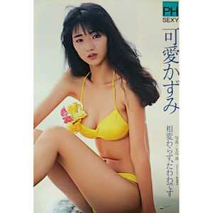 ★【雑誌】ペントハウス/PENTHOUSE 日本版 1988年10月号 可愛かずみ,BABE,矢沢永吉,松田優作 他