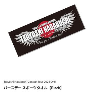 訳アリ【新品】長渕剛　2023　OH　日本武道館　バースデー　タオル