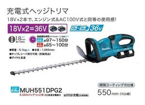 ④新品 マキタ MUH551DPG2 18Vx2=36Ｖ 充電式ヘッジトリマ 刃物長550mm 両刃式 特殊コ－テイング刃仕様 6.0Ahバッテリ2個付セット 代引不可