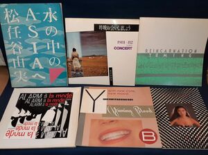 【ツアーパンフ】◆松任谷由実ユーミン　コンサートパンフレット6冊まとめて/水の中のASIAへ/Yuming Blood/PEARL PIERCE/VISUALIVE　ほか◆