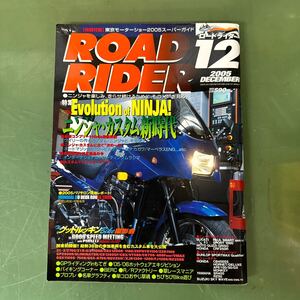 ★ ROAD RIDER (ロードライダー) 2003年6月号 GPZ900R NINJA ★