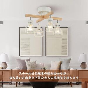 シーリングライト 4灯 リモコン付き タイマー LED電球対応 おしゃれ 工事不要 天然木