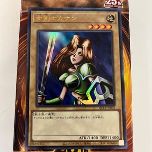 遊戯王　QCLP-JP001　ウルトラ　女剣士カナン　 QUARTER CENTURY LIMITED PACK