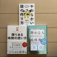 「静かな人」の戦略書