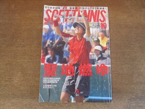 2410ND●ソフトテニス・マガジン 2005.10●杉本瞳/2005千葉きらめき総体 高田商業/大庭彩加/花田直弥/これが世界のトップダブルスだ