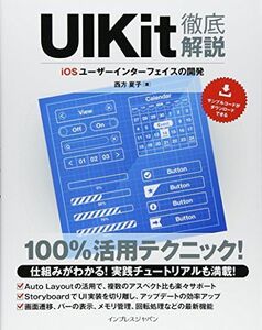 [A01458000]UIKit徹底解説 iOSユーザーインターフェイスの開発 [単行本（ソフトカバー）] 西方 夏子; 丸山 弘詩