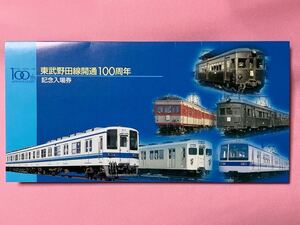 【記念入場券】　「東武野田線 開通100周年」　野田市駅　梅郷駅　運河駅　初石駅　豊四季駅　柏駅　全６枚セットTOBU NODA LINE