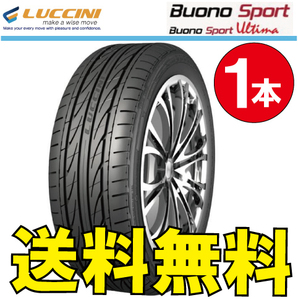 送料無料 納期確認要 1本価格 ルッチーニ ボーノスポーツ 235/50R18 97 W 235/50-18 LUCCINI Buono Sport