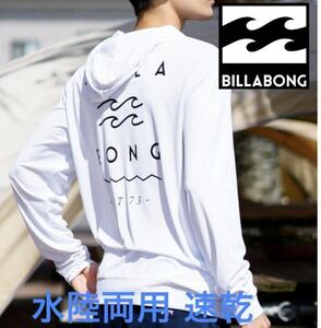 ビラボン 長袖 パーカーラッシュガード 水着 BILLABONG フード付き ラッシュパーカー 白 Lサイズ