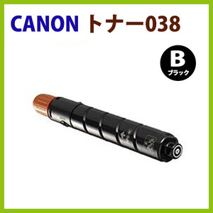 CANON対応 リサイクル トナー カートリッジ トナー038　 ブラック LBP9900C LBP9950Ci