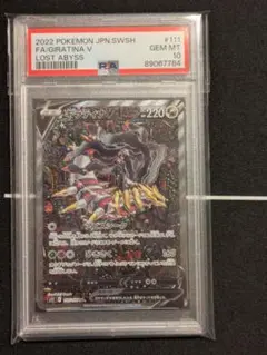 ギラティナV SA PSA10