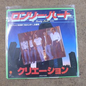 d461☆古い未使用☆EPレコード☆ ☆クリエーション/ロンリーハート