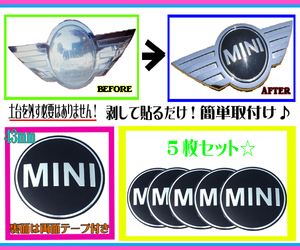 43㎜×5枚■MINI ミニクーパー ONE エンブレム R50 R56 簡単補修 湾曲加工済み ステッカー フロント リア ボンネット トランク BMW アルミ