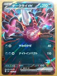 ポケモンカード ＳＶ ダークライ ｅｘ １枚