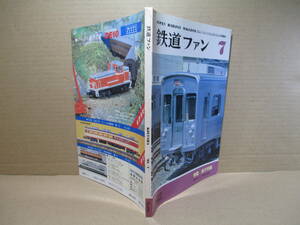 □『鉄道ファン　特集: さらば上越特急 259 』交友社