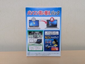 新品 パソコン買い替えパック ファイナルパソコン引越しWin10特別版 ファイナル丸ごとバックアップ AOSデータ