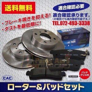 送料無料 ミラ Ｌ250S （12インチ）　フロントディスクブレーキローター・パットセット(ディスクパッド ＣＡＣ/専用グリス付)車体番号必要