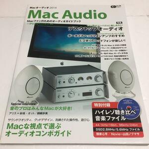 未読未使用品　全国送料無料♪　Macオーディオ Macファンのためのオーディオガイドブック　JAN- 9784861711152